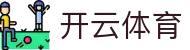 开云 (中国)开云·官方网站-开云登陆入口